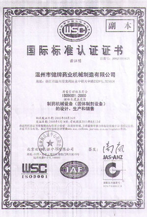 國際標(biāo)志認(rèn)證證書副本