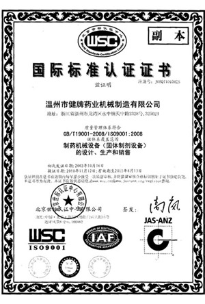 國際標(biāo)準(zhǔn)認(rèn)證證書