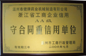 守合同 重信用單位